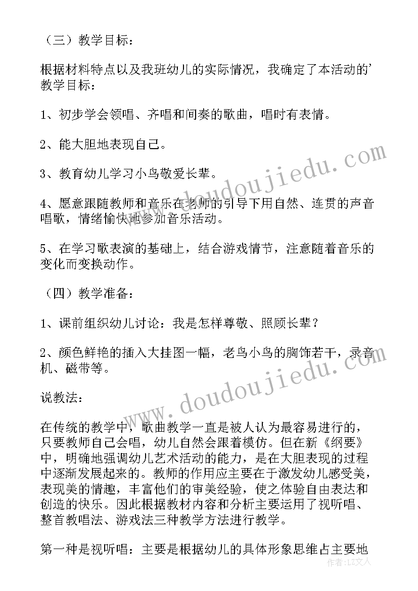 2023年有音乐真好 大班音乐山谷回音真好听教案(精选8篇)