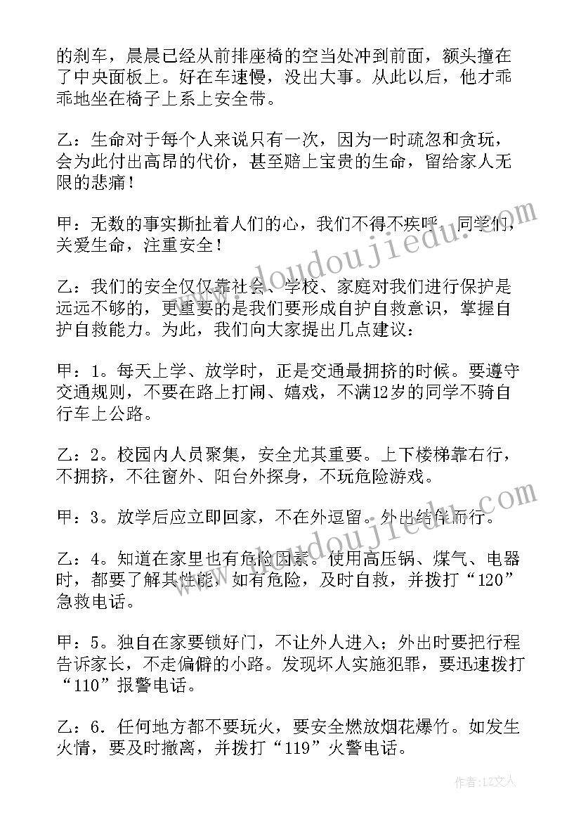 2023年安全在我心中广播稿(实用8篇)