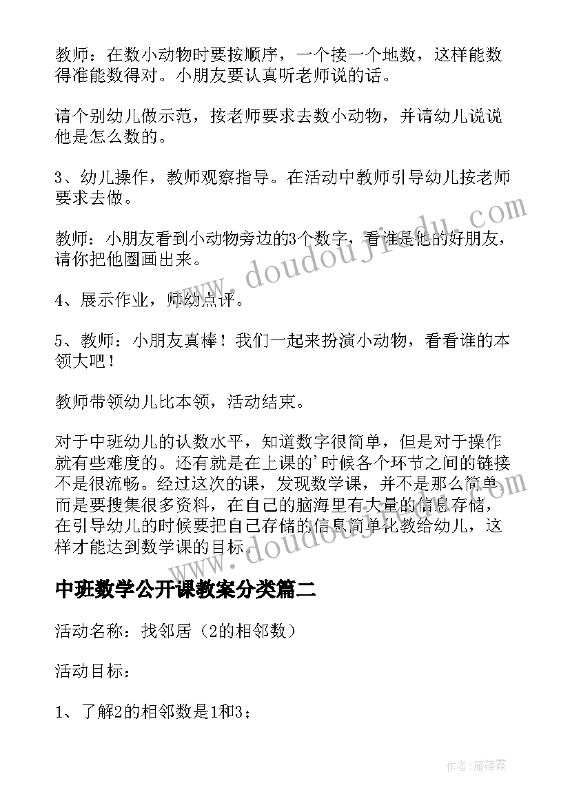 最新中班数学公开课教案分类 中班教案公开课数学(模板16篇)