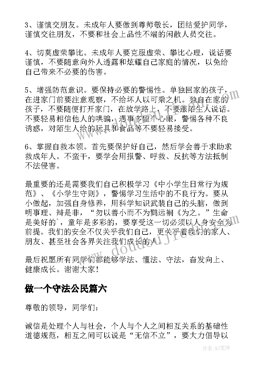 做一个守法公民 争做遵纪守法小公民精彩演讲稿(模板6篇)