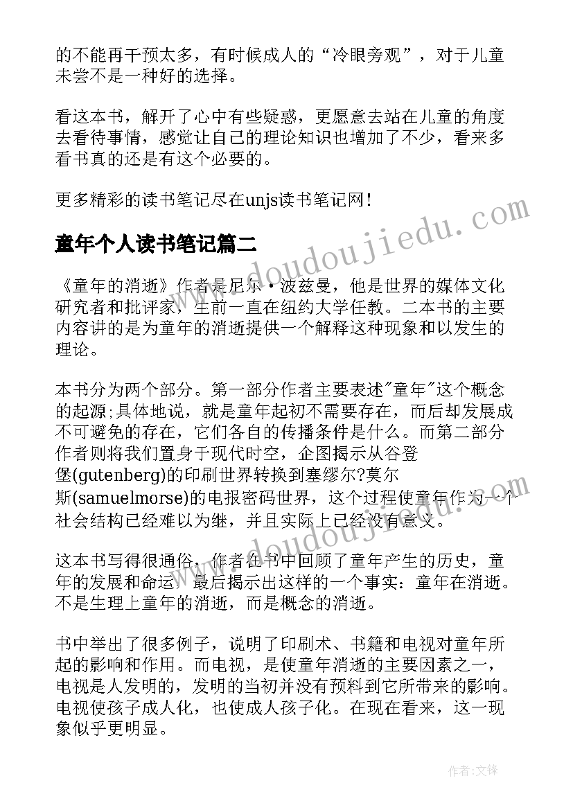 2023年童年个人读书笔记(实用8篇)