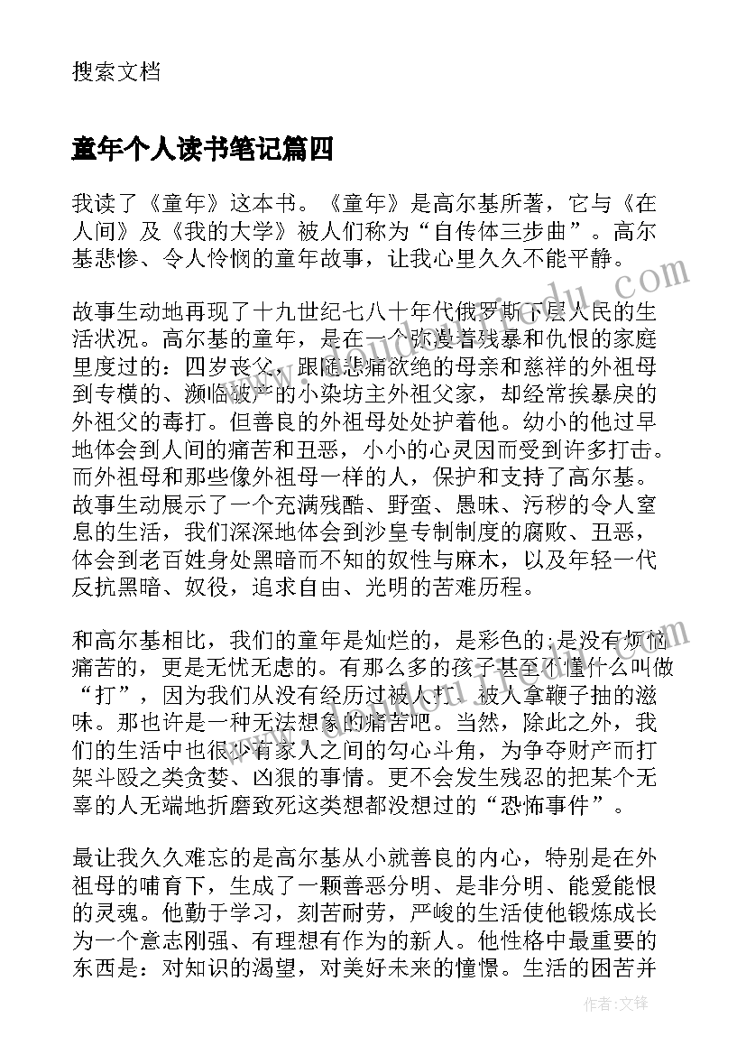 2023年童年个人读书笔记(实用8篇)