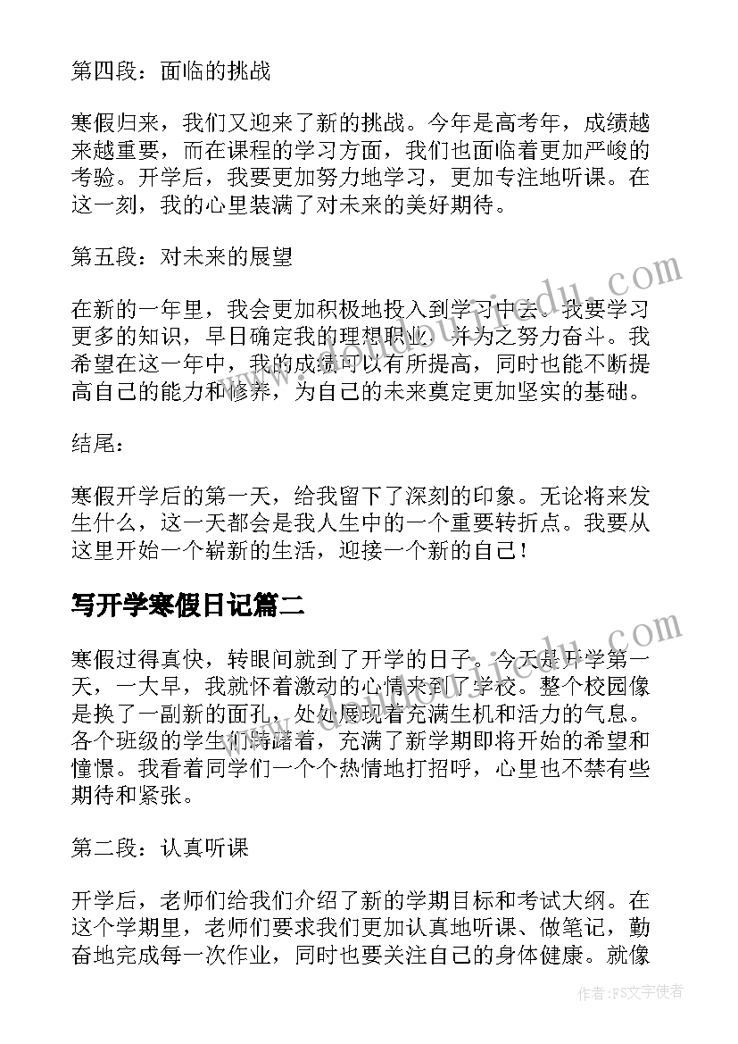 写开学寒假日记 寒假开学后的心得体会日记(通用9篇)