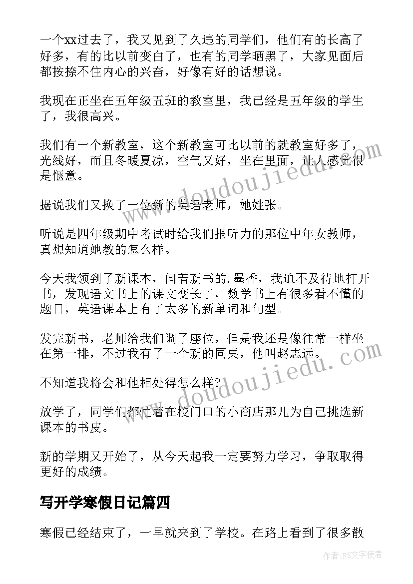 写开学寒假日记 寒假开学后的心得体会日记(通用9篇)