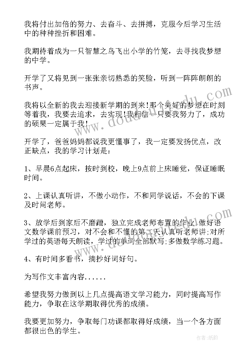 最新开学黑板报 开学标语开学标语黑板报(通用15篇)