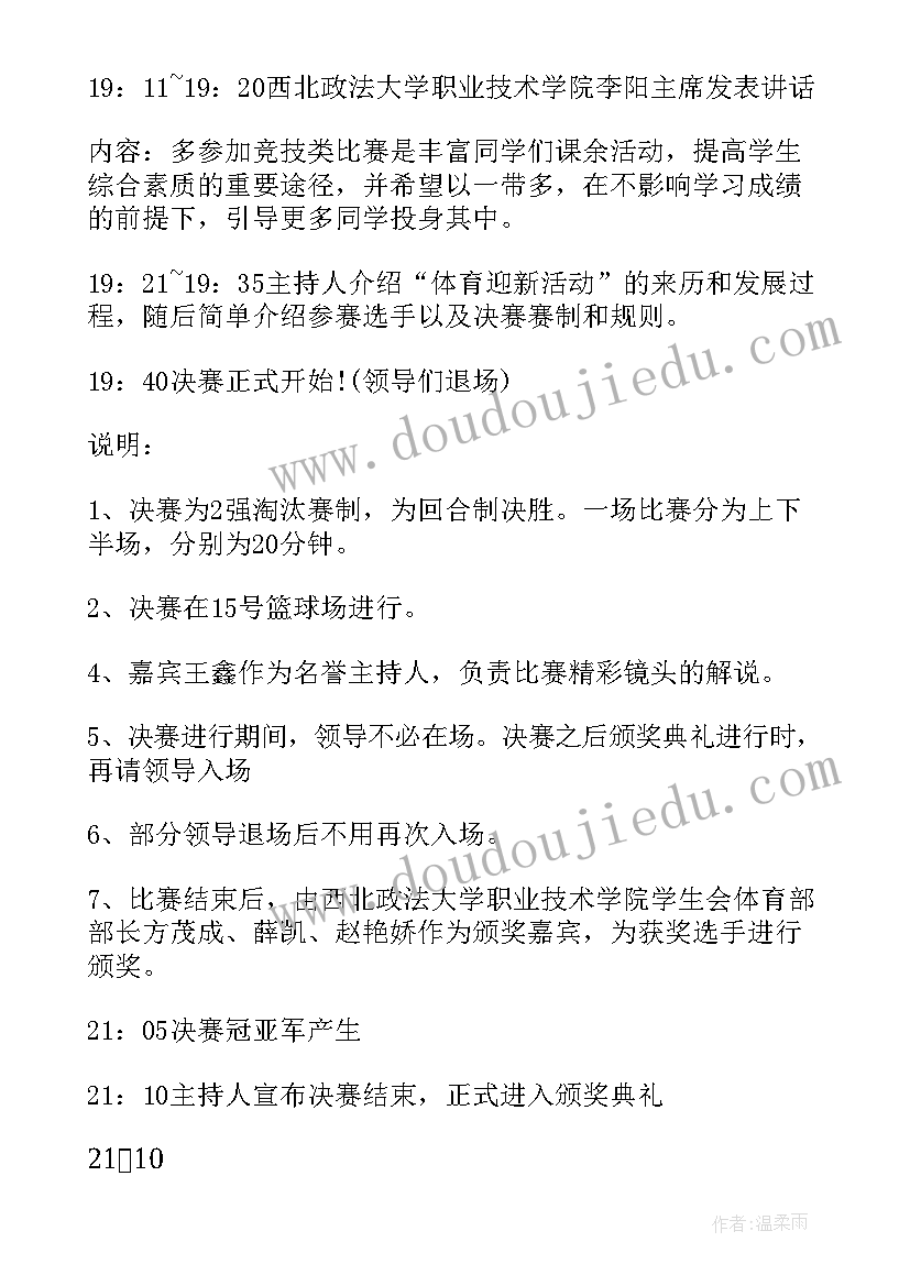 最新中学篮球赛策划书 篮球比赛的策划书(汇总10篇)