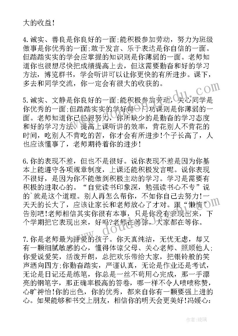 2023年三年级学生学期期末评语 小学期末三年级学生评语(通用19篇)