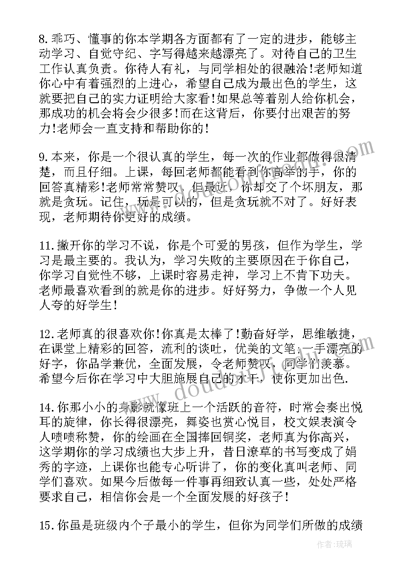 2023年三年级学生学期期末评语 小学期末三年级学生评语(通用19篇)