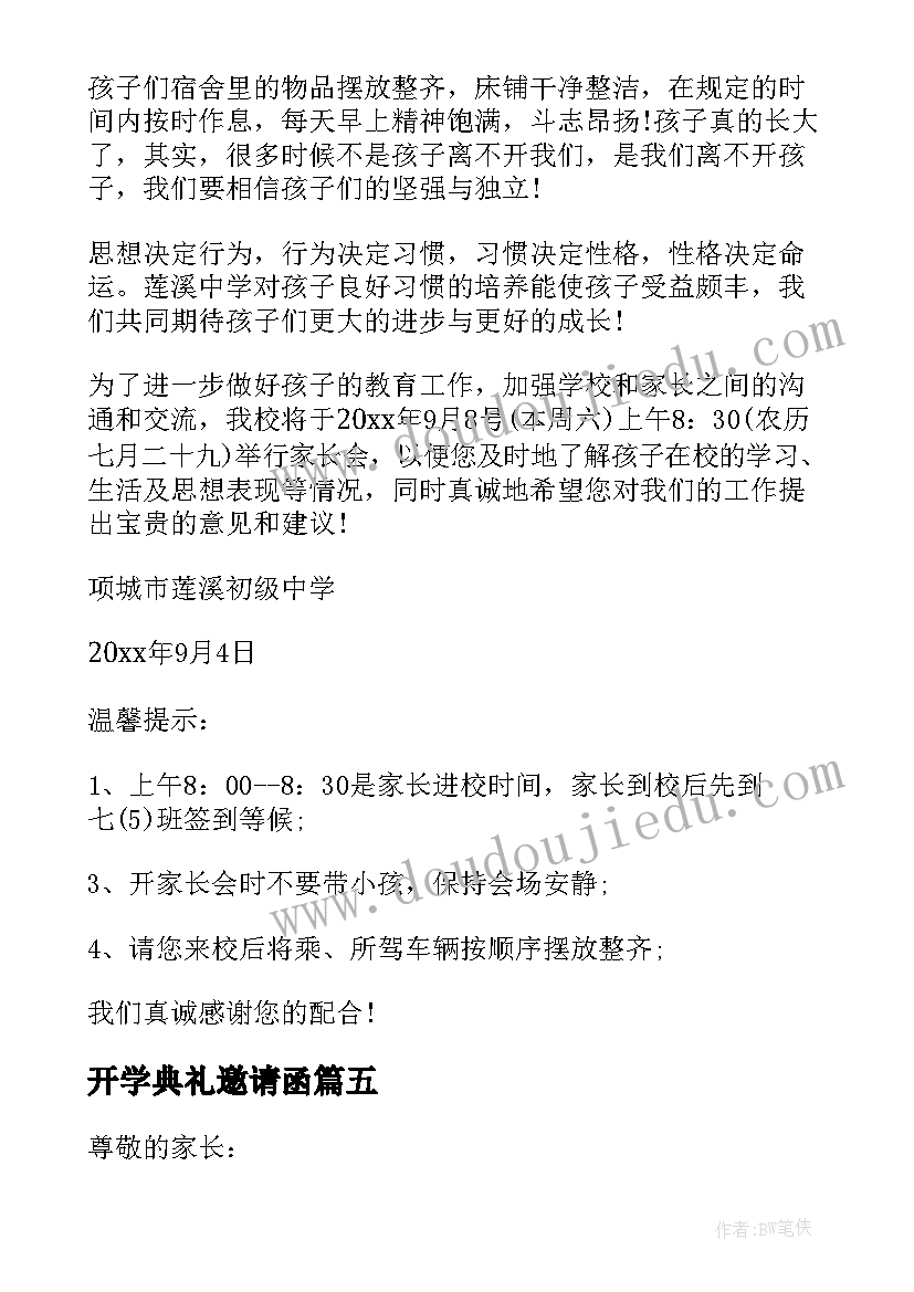 开学典礼邀请函(优质20篇)