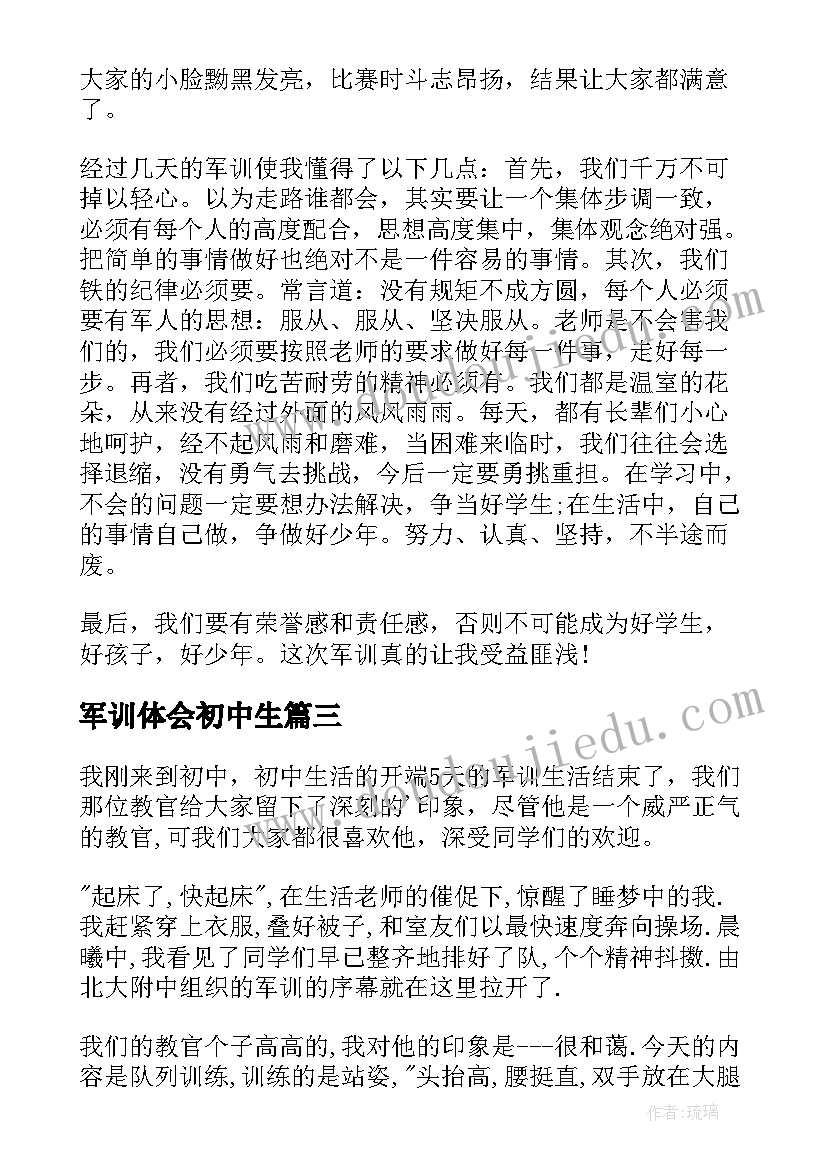 军训体会初中生 军训心得体会新闻初中(实用17篇)