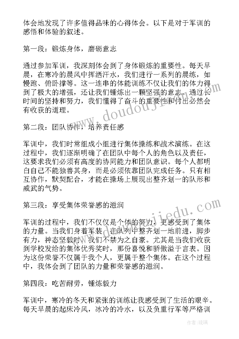 军训体会初中生 军训心得体会新闻初中(实用17篇)