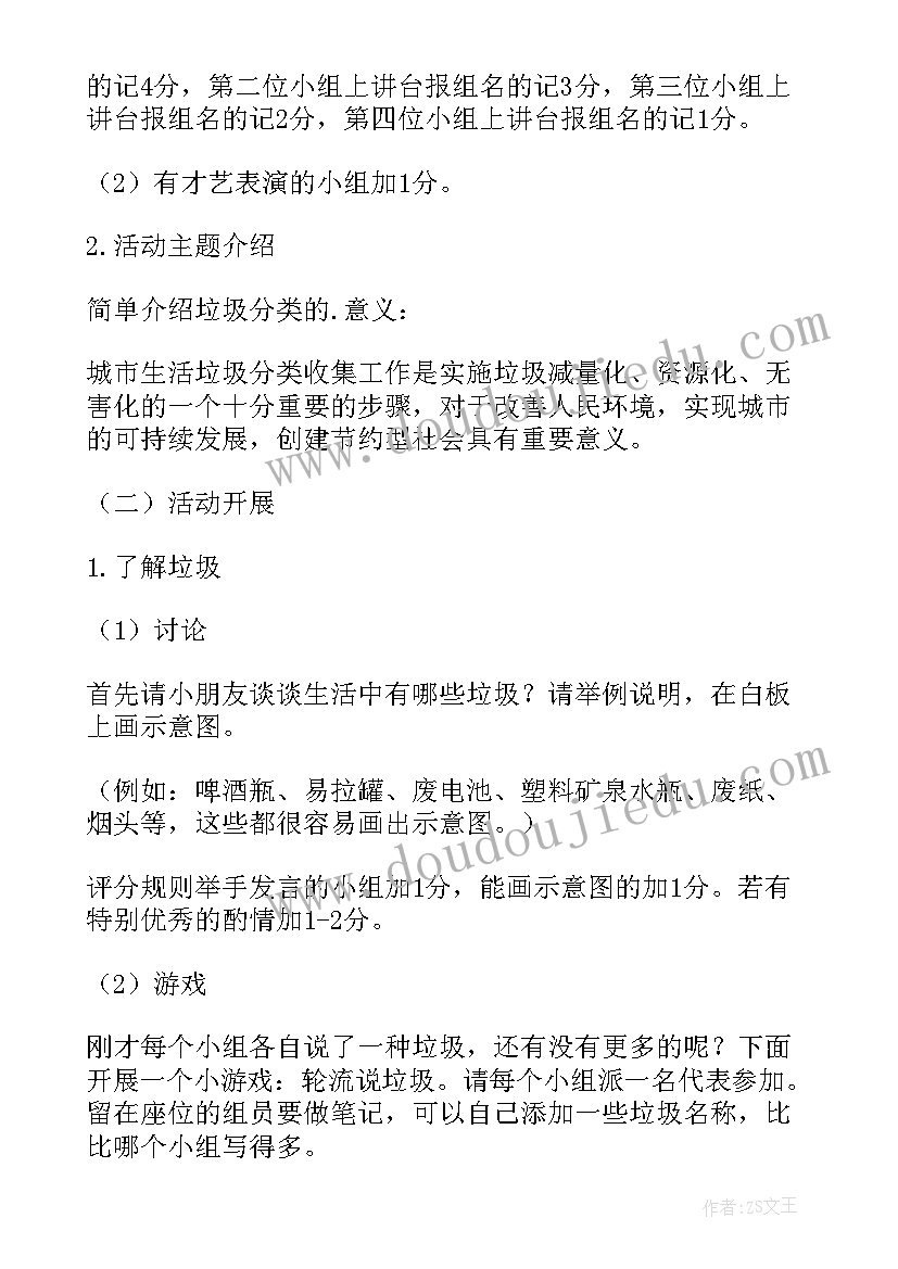 最新垃圾分类活动方案(优质12篇)