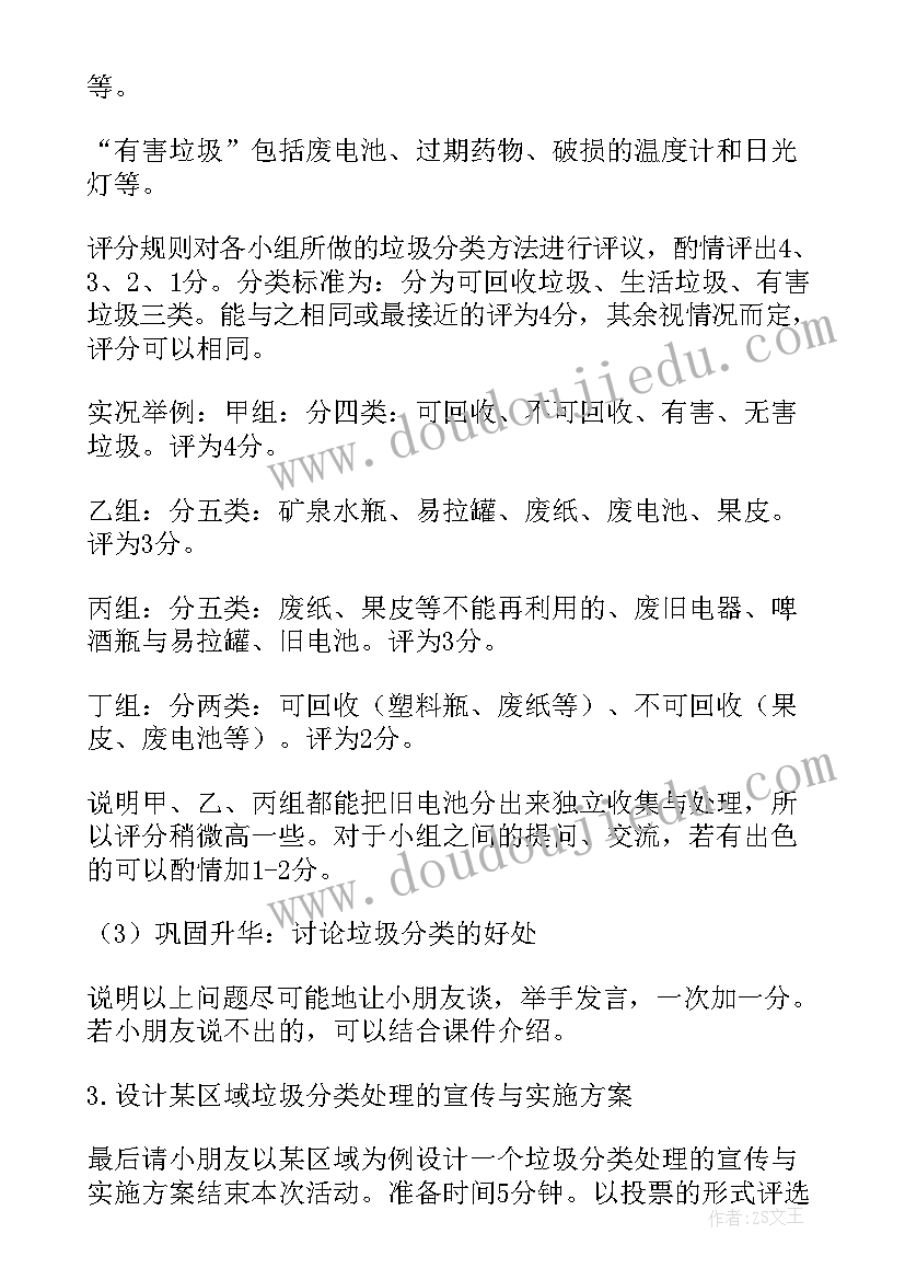 最新垃圾分类活动方案(优质12篇)