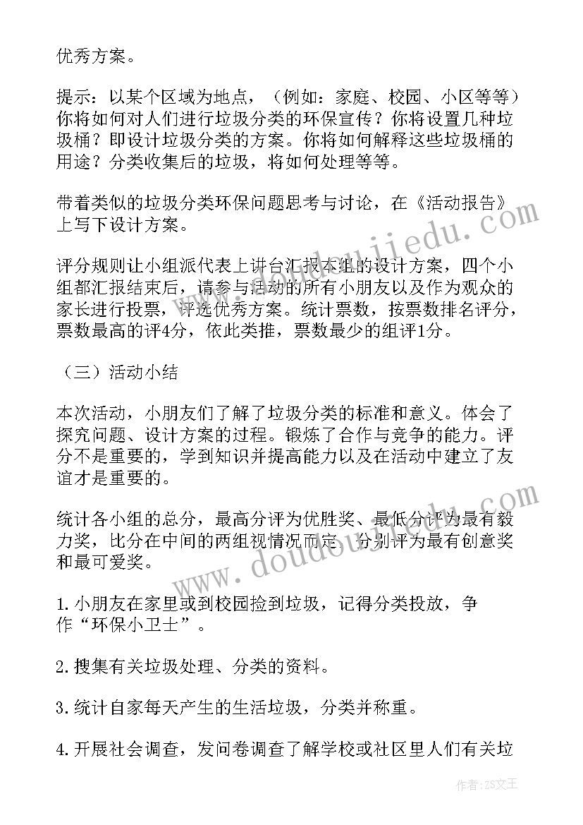 最新垃圾分类活动方案(优质12篇)