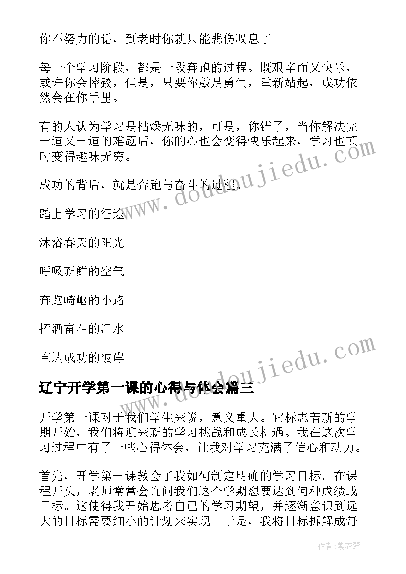 辽宁开学第一课的心得与体会(汇总14篇)