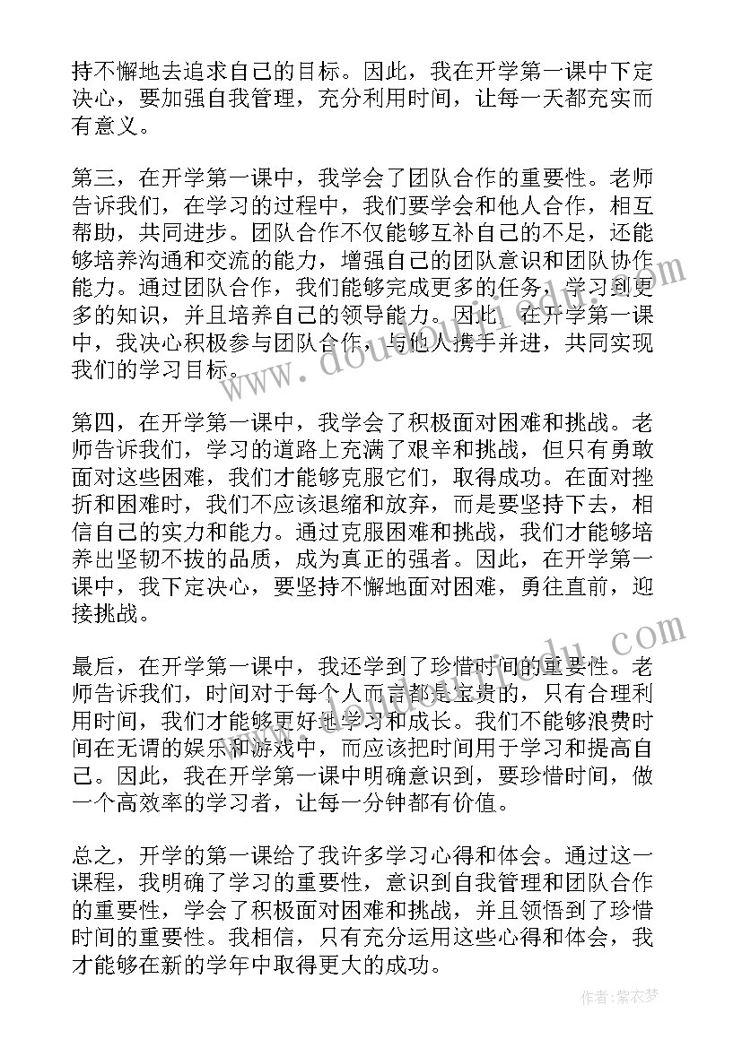 辽宁开学第一课的心得与体会(汇总14篇)