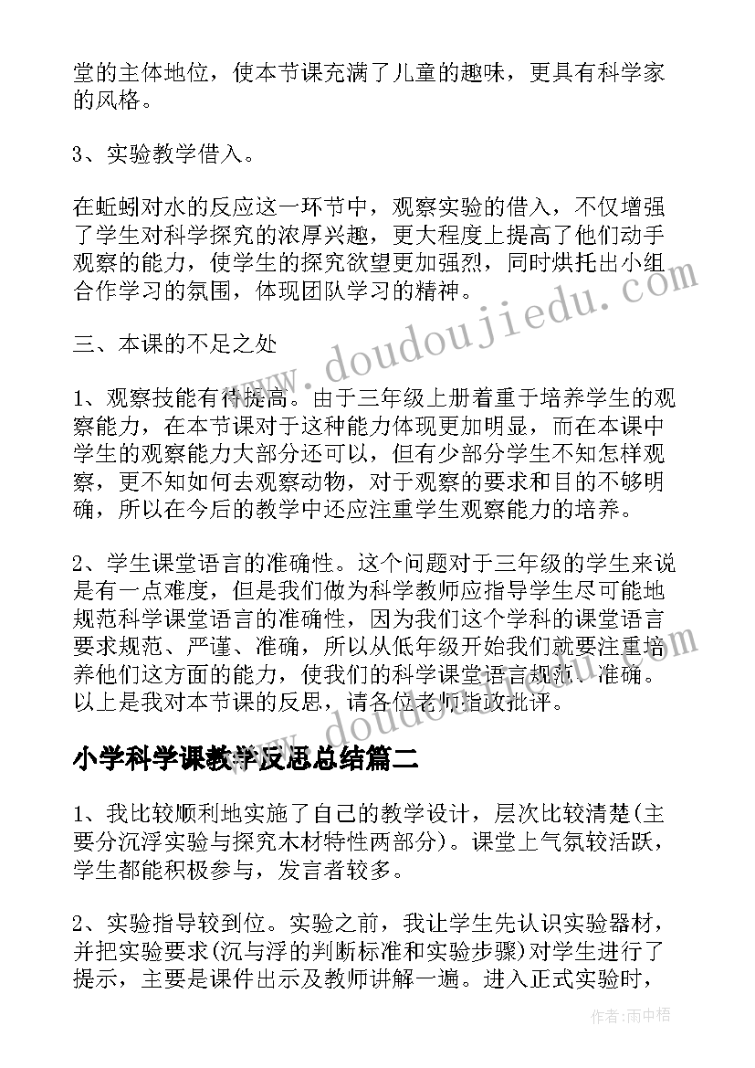 2023年小学科学课教学反思总结 小学科学教学反思(通用17篇)