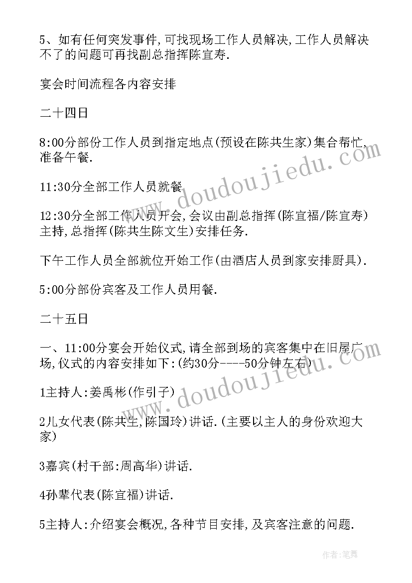 2023年生日派对的活动设计方案 生日派对的策划方案(模板8篇)