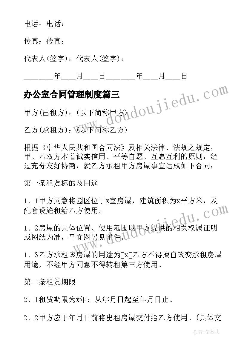 最新办公室合同管理制度(实用14篇)