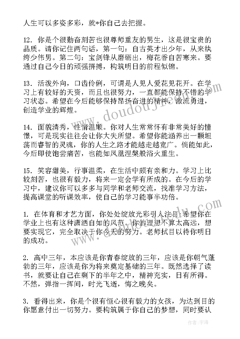 最新学生高考评语自评 高考学生评语(汇总10篇)