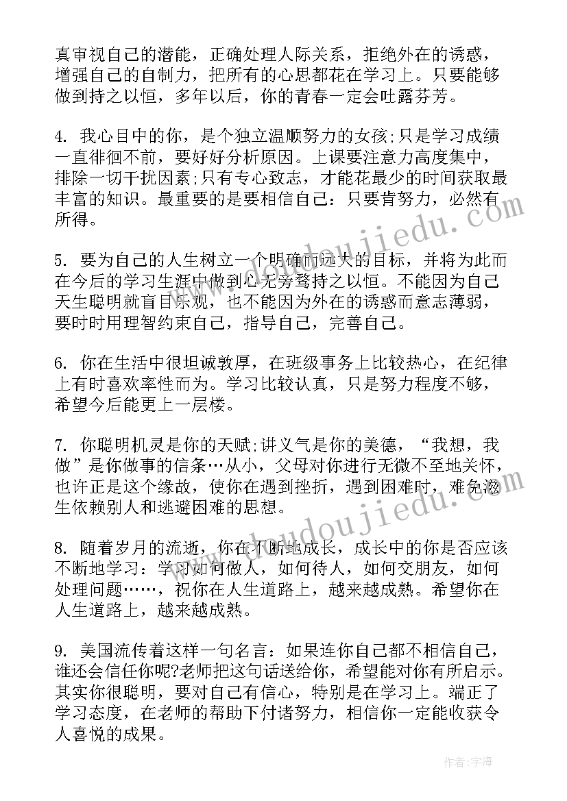 最新学生高考评语自评 高考学生评语(汇总10篇)