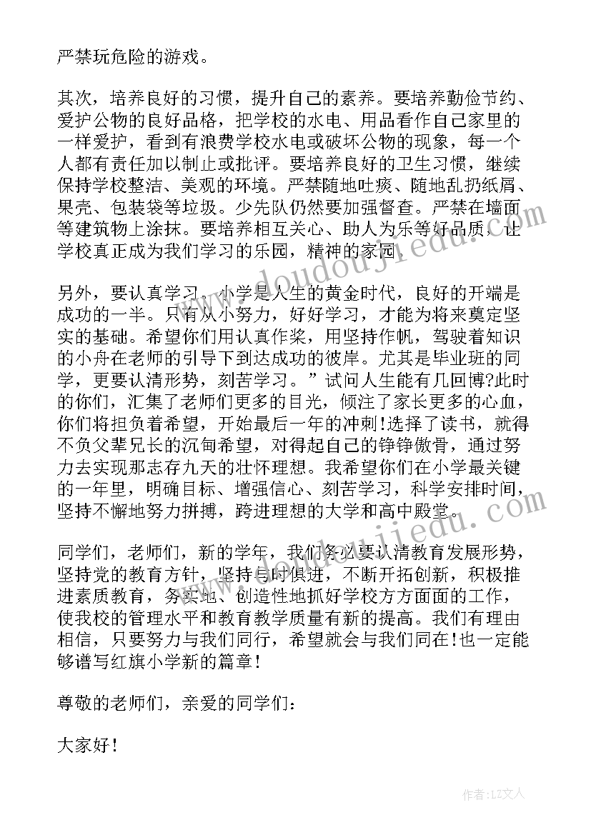 最新学期开学典礼校长发言稿(优质17篇)