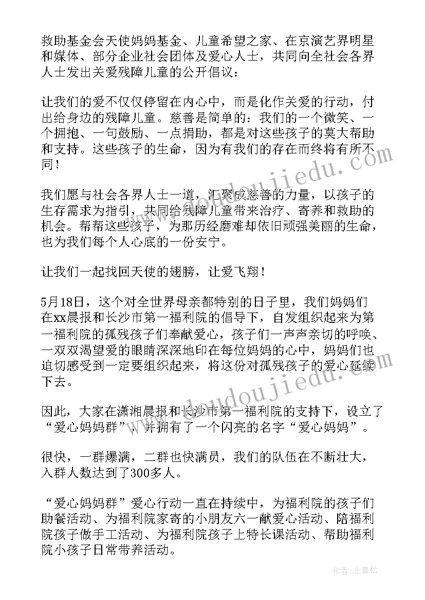 最新儿童节关爱残障儿童倡议书 关爱残障儿童倡议书(模板8篇)