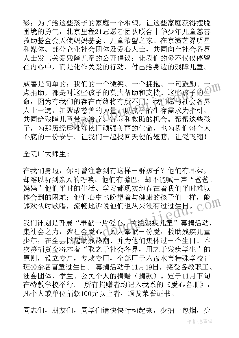 最新儿童节关爱残障儿童倡议书 关爱残障儿童倡议书(模板8篇)