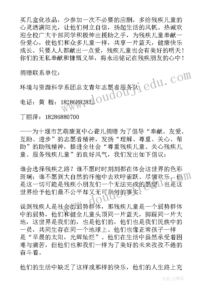 最新儿童节关爱残障儿童倡议书 关爱残障儿童倡议书(模板8篇)