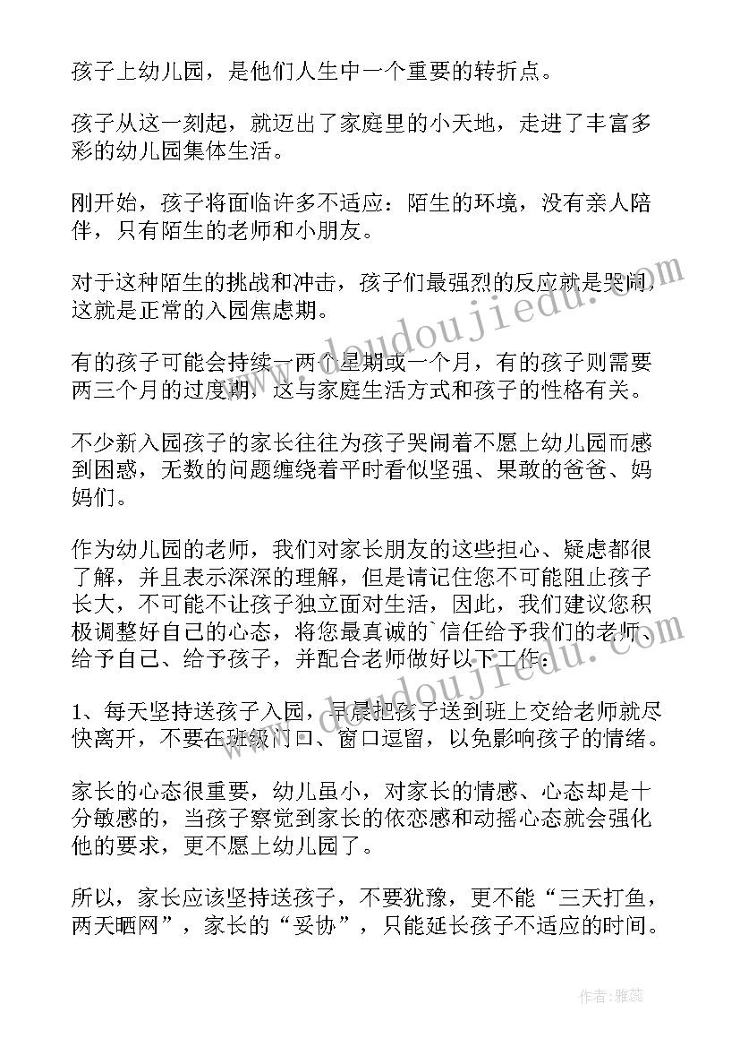 2023年幼儿园大班秋季开学寄语的(大全20篇)