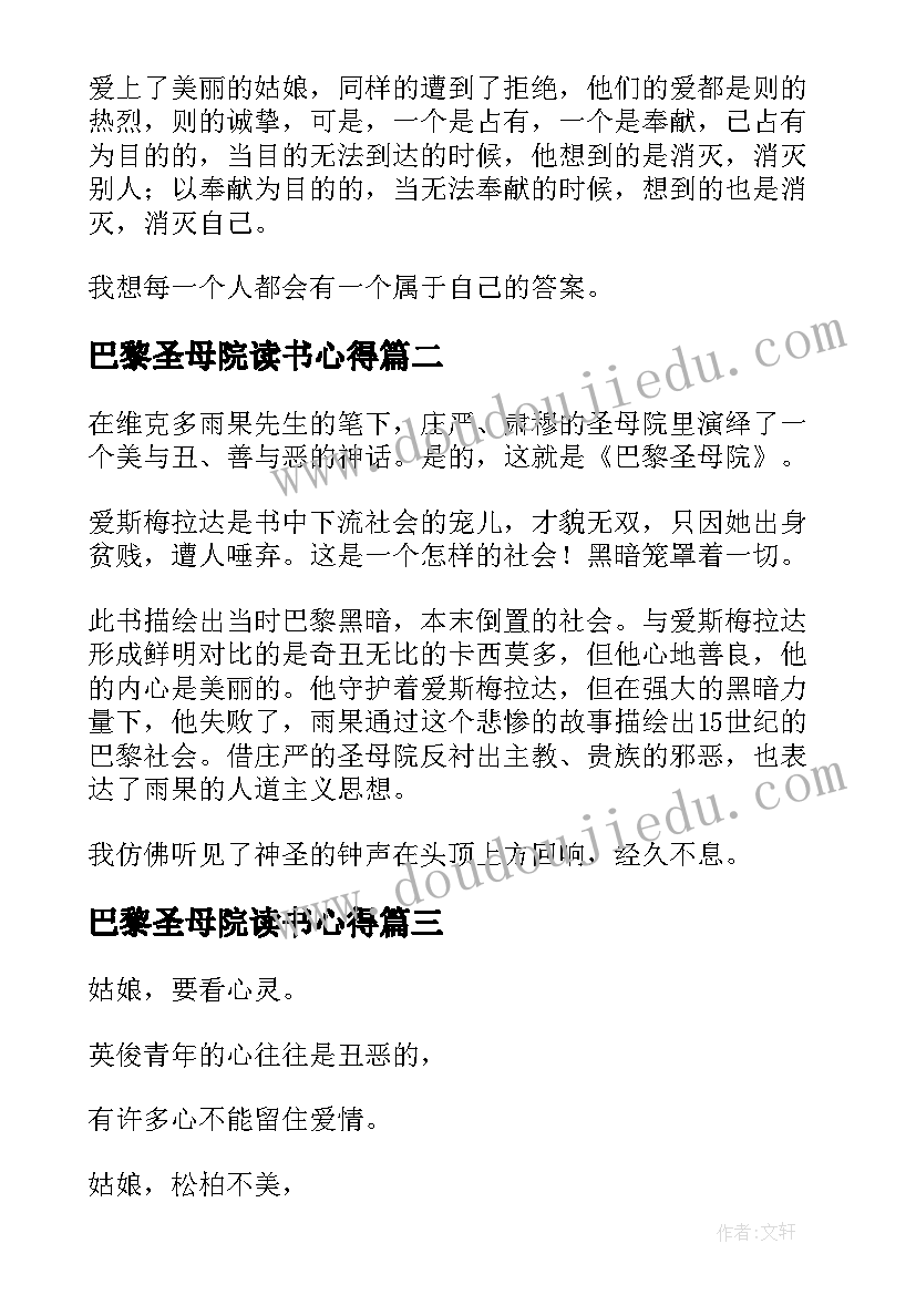 2023年巴黎圣母院读书心得(模板14篇)