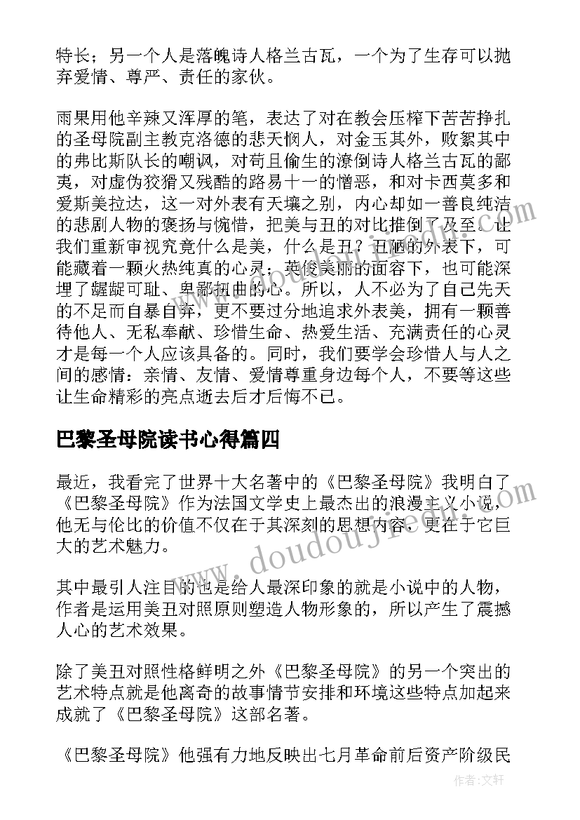 2023年巴黎圣母院读书心得(模板14篇)