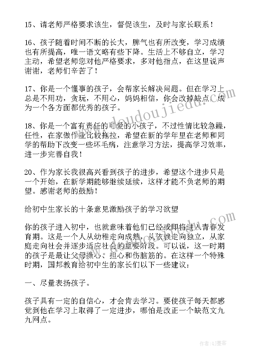 小学生评语家长的话(通用8篇)