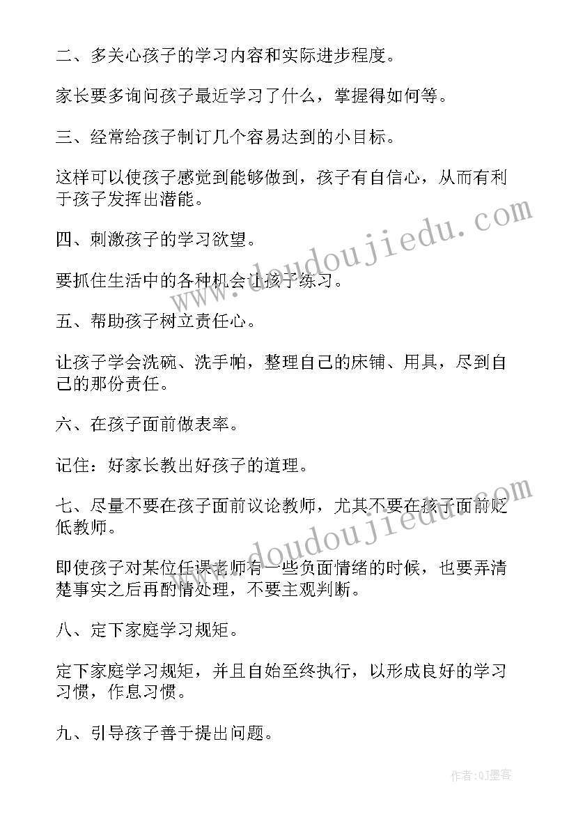 小学生评语家长的话(通用8篇)