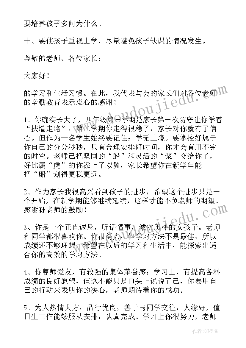 小学生评语家长的话(通用8篇)