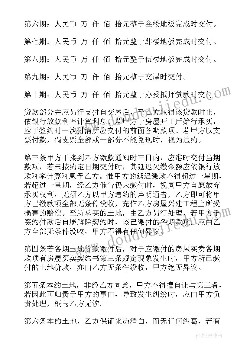 最新农村土地买卖协议书(精选12篇)