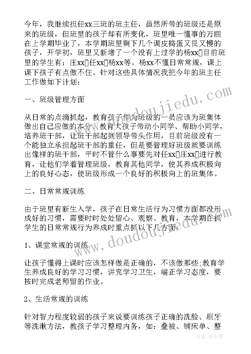 新学期小学六年级班主任工作计划 小学班主任新学期工作计划(精选19篇)