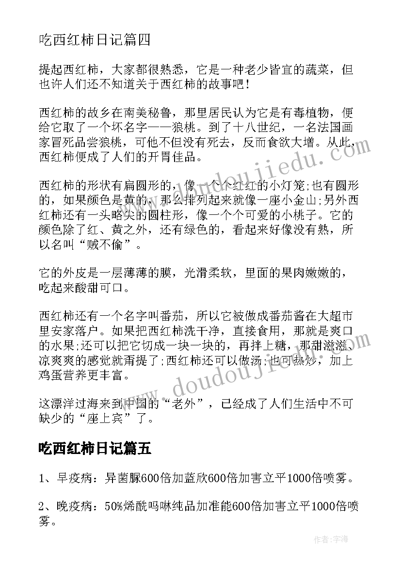 最新吃西红柿日记 西红柿鸡蛋汤日记(实用8篇)