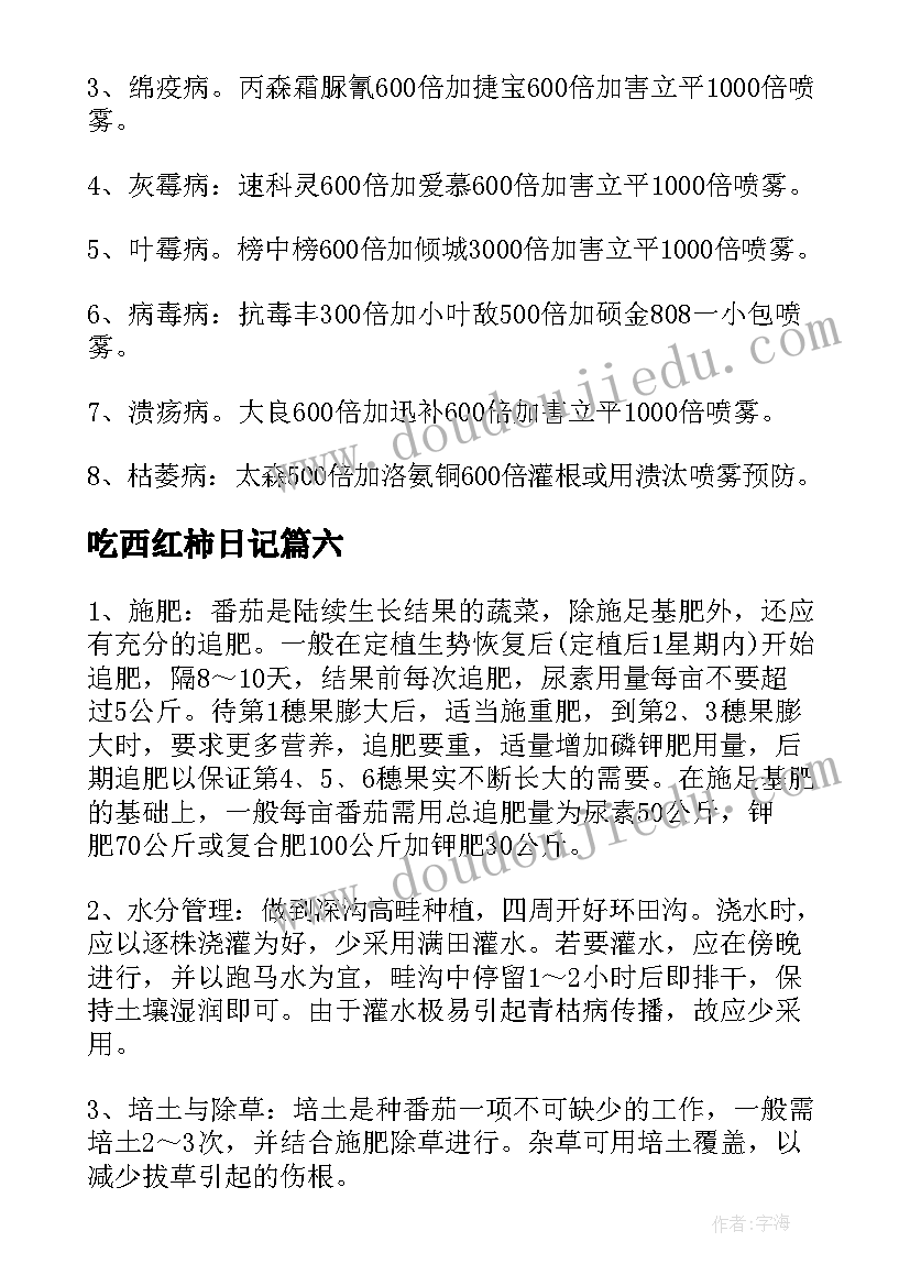 最新吃西红柿日记 西红柿鸡蛋汤日记(实用8篇)