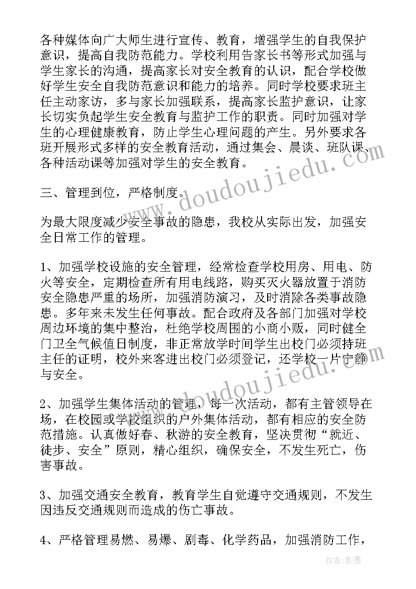 最新学校消防安全隐患排查整治方案及措施(通用8篇)