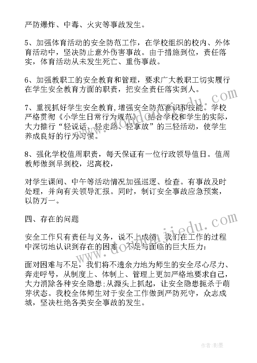 最新学校消防安全隐患排查整治方案及措施(通用8篇)