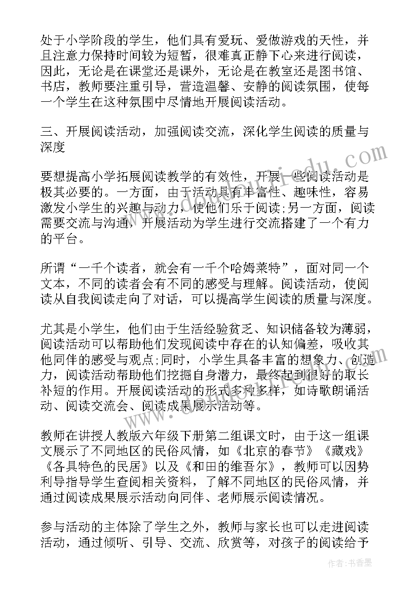 小学语文拓展阅读教学的研究论文 小学语文课堂阅读教学拓展随笔(优质18篇)