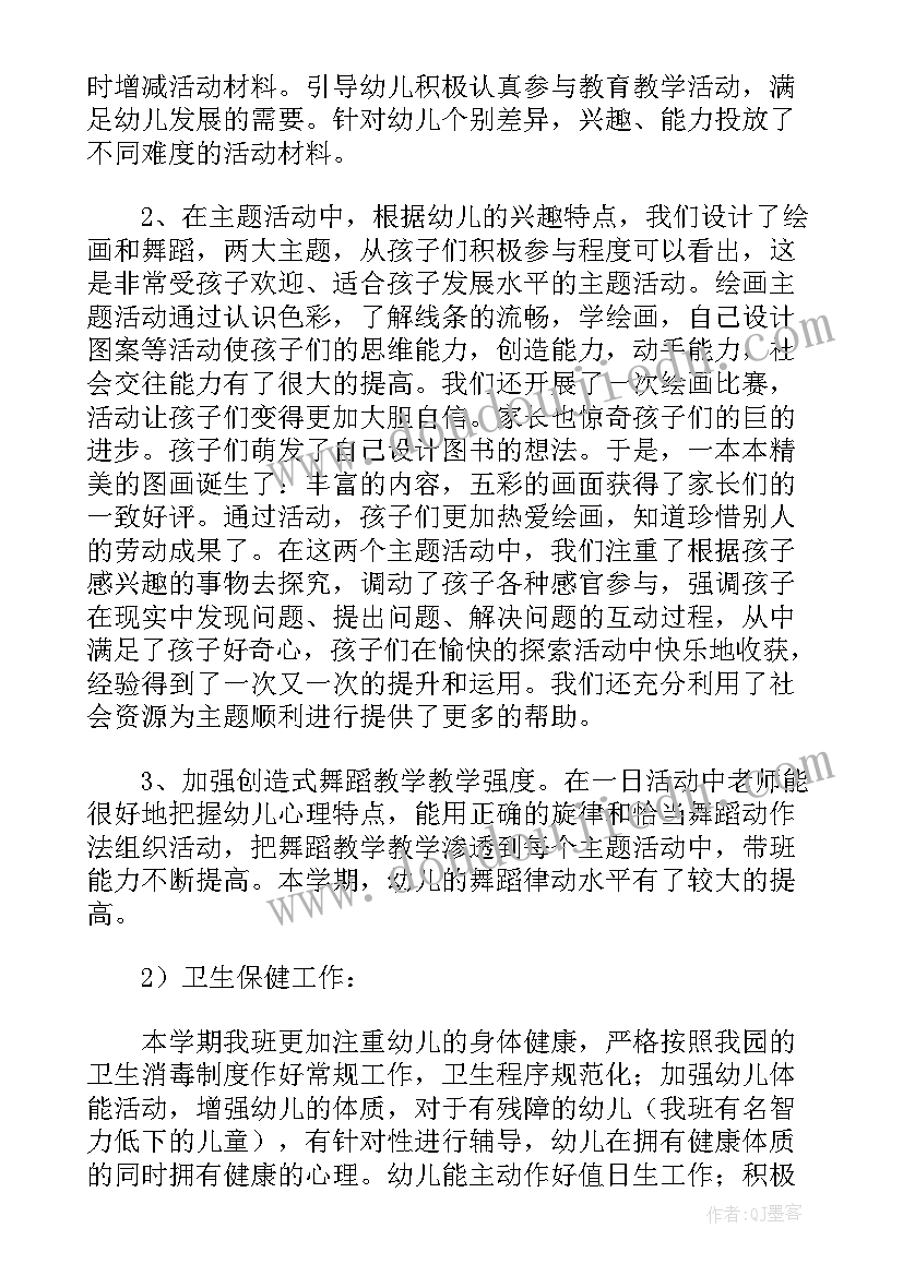 下半学期总结(大全6篇)