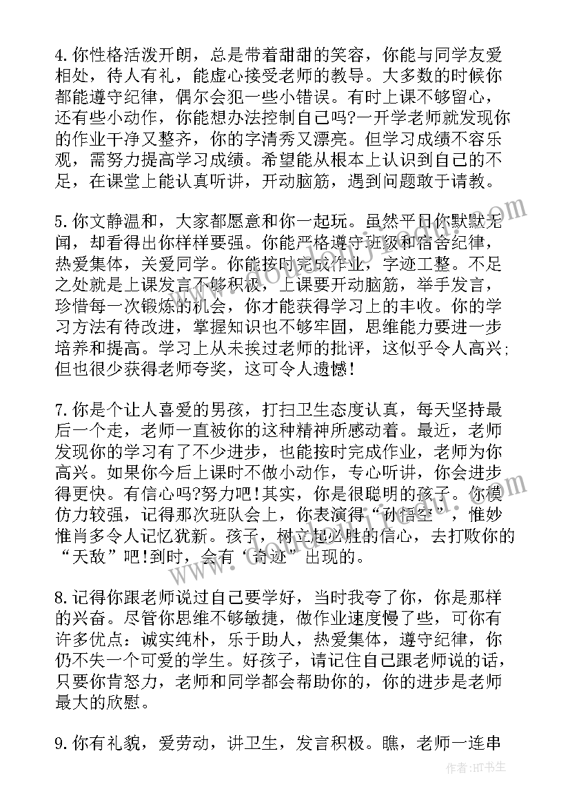 最新初一班主任期末评语有内涵 初一期末班主任评语(大全12篇)