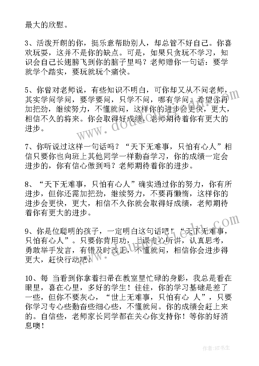 最新初一班主任期末评语有内涵 初一期末班主任评语(大全12篇)