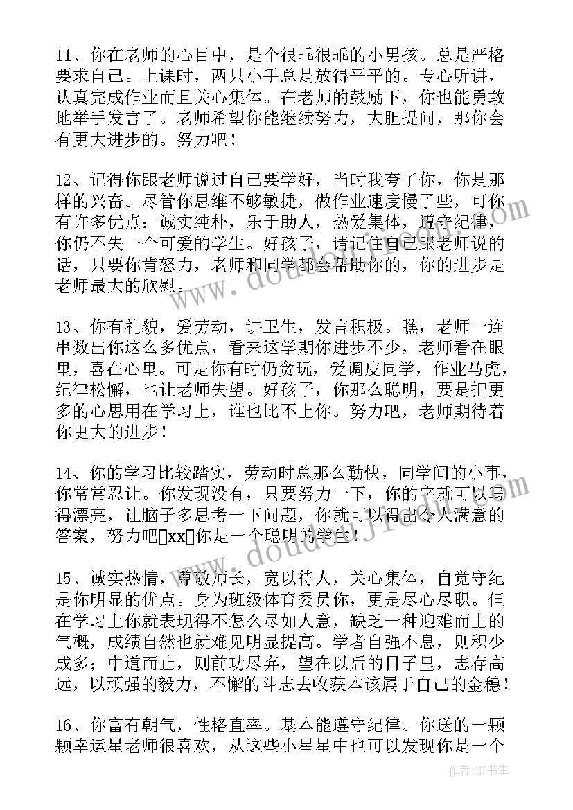 最新初一班主任期末评语有内涵 初一期末班主任评语(大全12篇)