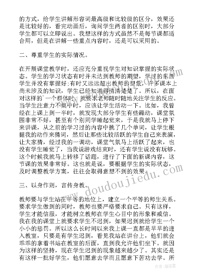 2023年教育教学学习心得体会 教师教育教学能力培训学习心得体会(通用5篇)