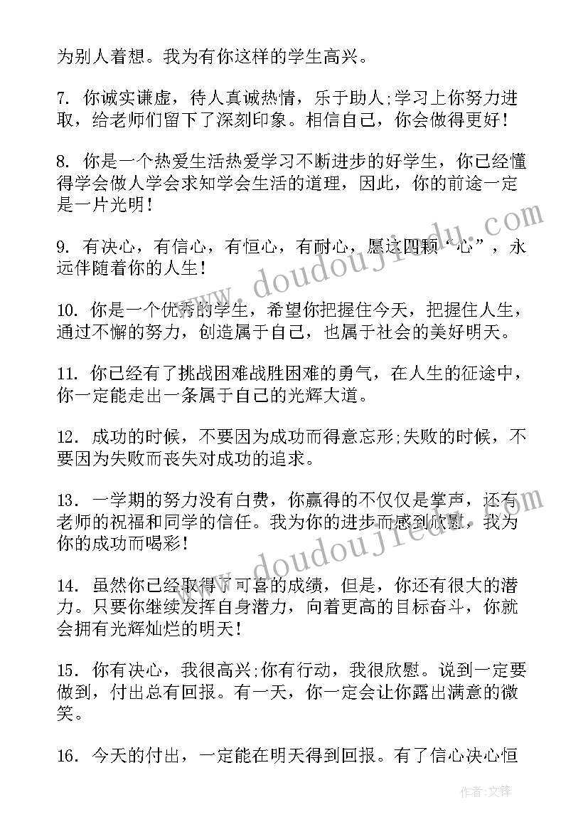 2023年给小学生写评价 家长写给一年级小学生评语(汇总8篇)