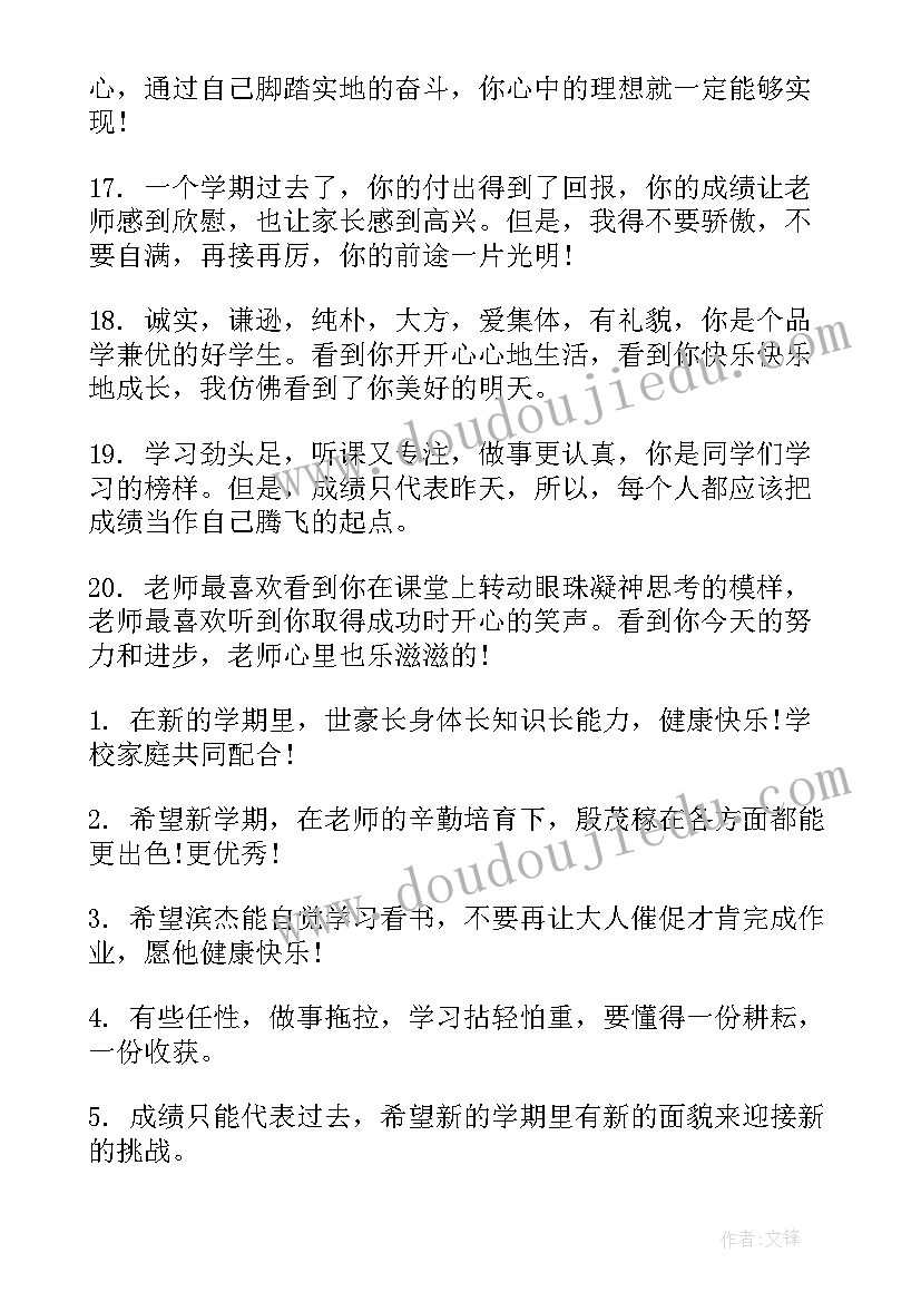 2023年给小学生写评价 家长写给一年级小学生评语(汇总8篇)