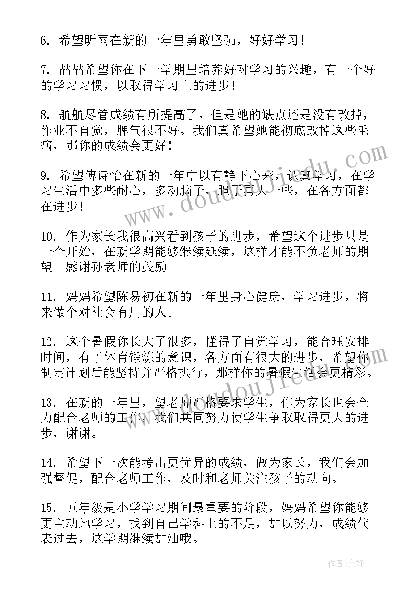 2023年给小学生写评价 家长写给一年级小学生评语(汇总8篇)